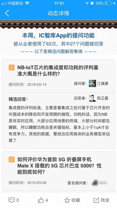 IC智库 screenshot