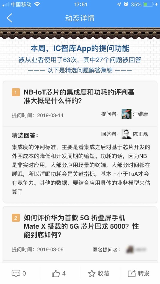#8. IC智库 (iOS) 由: 北京艾西智酷科技有限公司