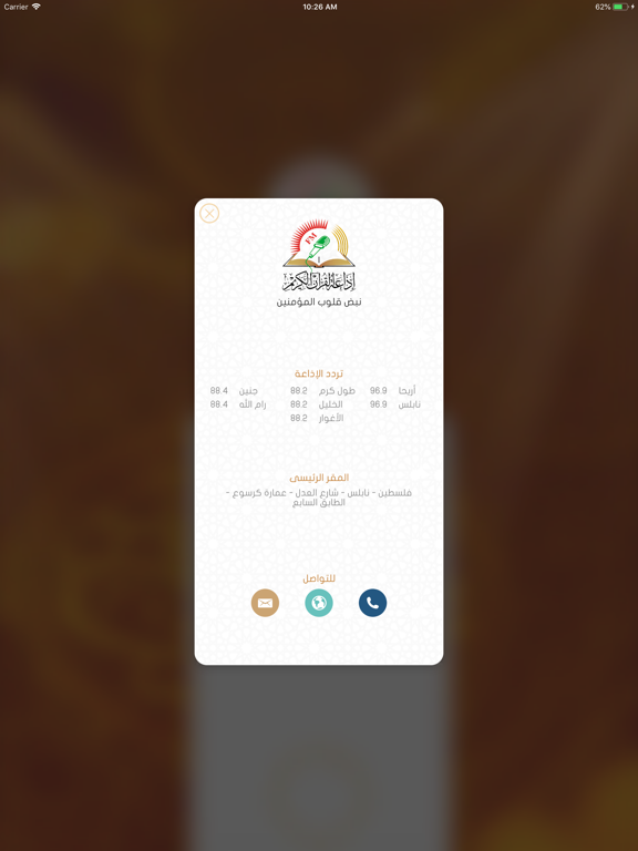 Screenshot #5 pour إذاعة القرآن الكريم ~ نابلس