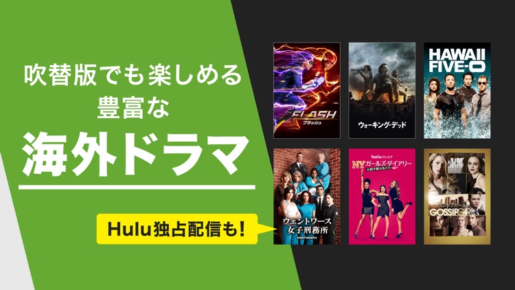 Hulu / フールー