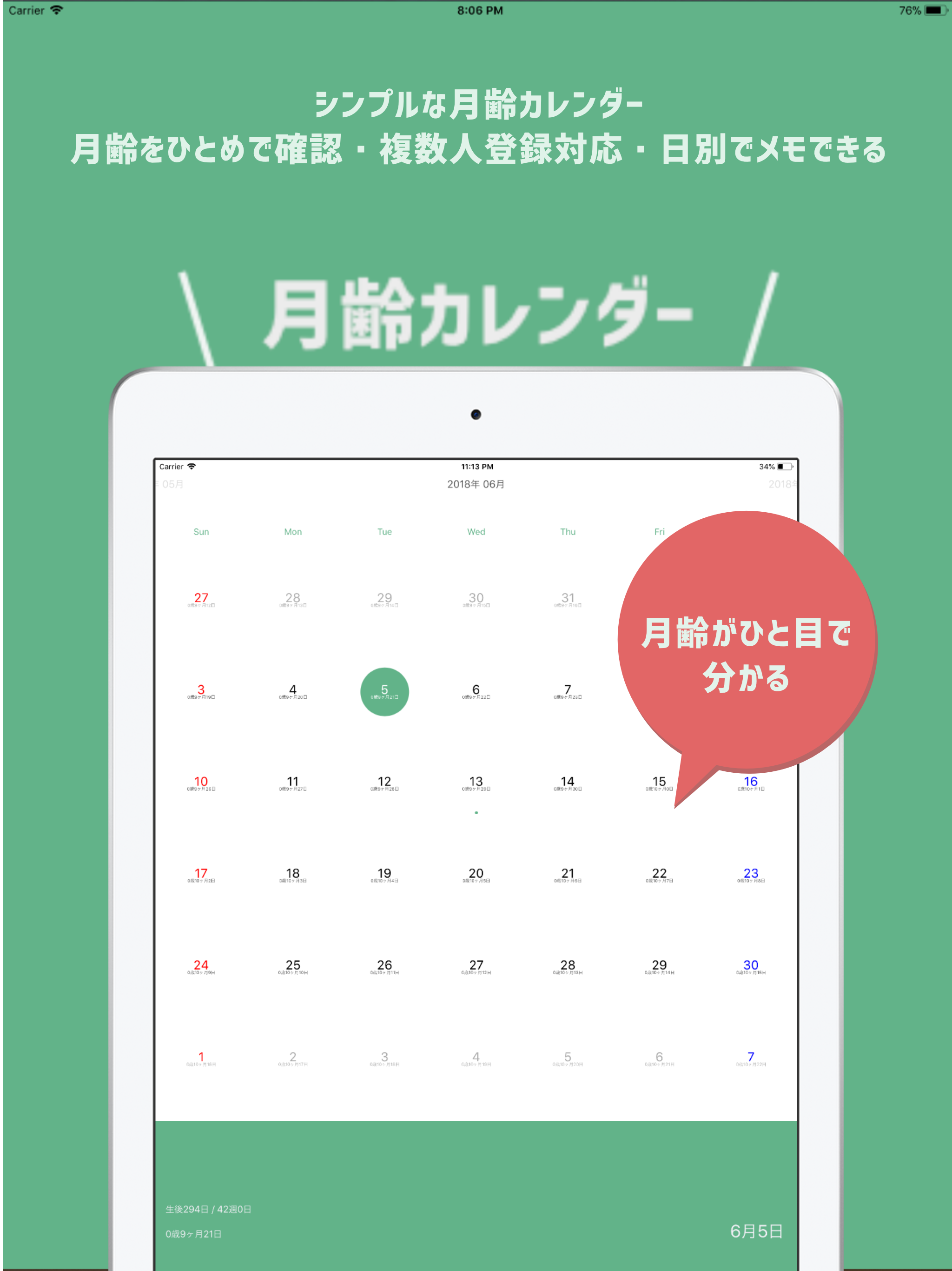 「月齢カレンダー」赤ちゃんの月齢がひとめでわかるアプリ