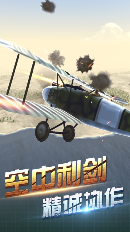 决战长空-飞机战地模拟游戏 screenshot-3