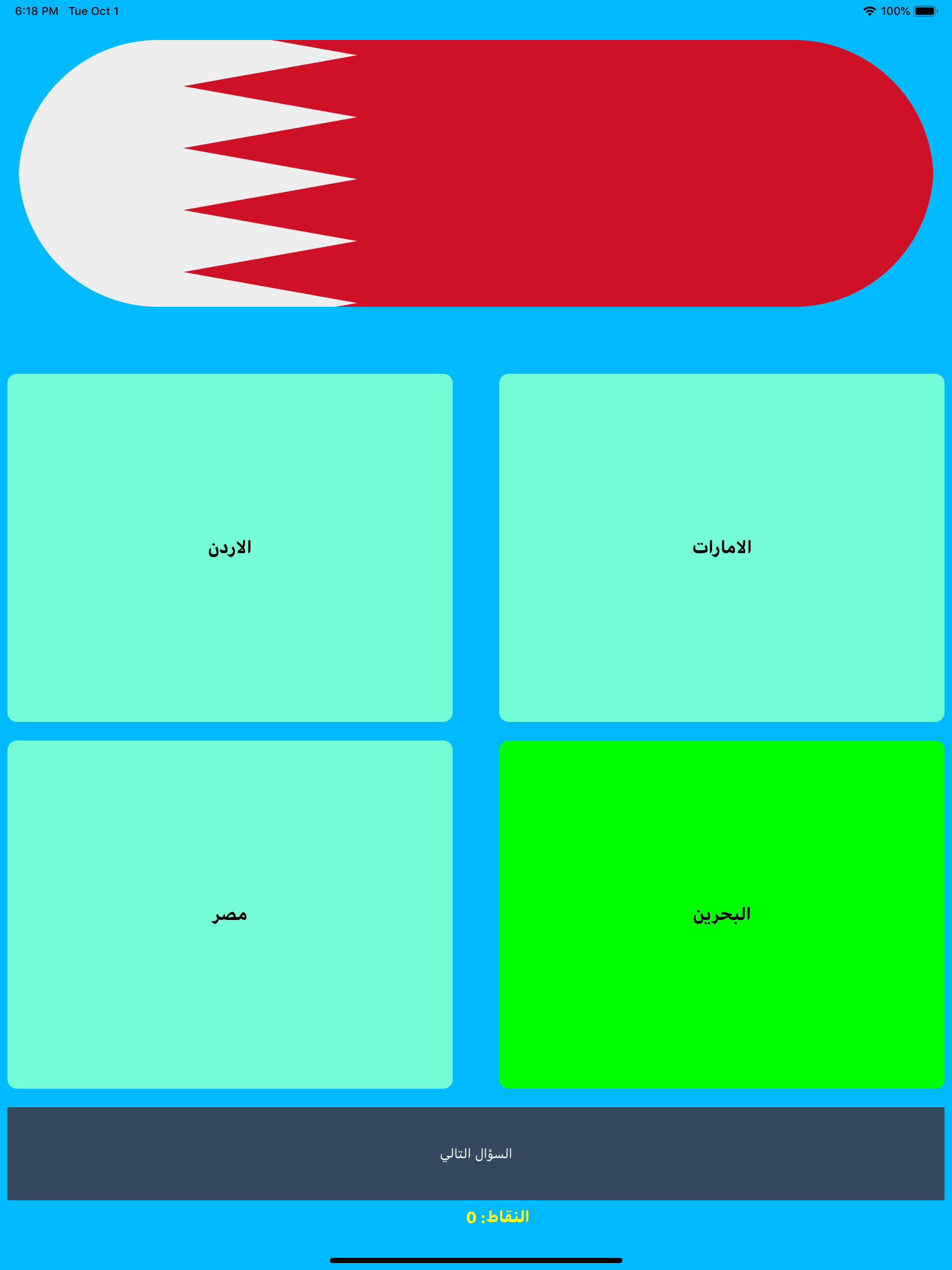 اختبار الدول سؤال و جواب ذكاء