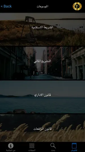 uod law library screenshot 4