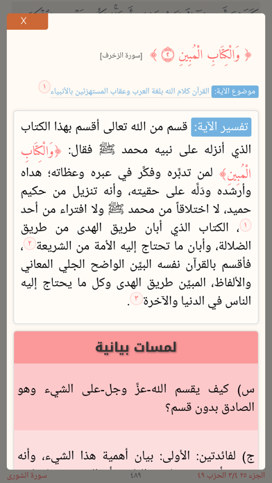 هدايات القرآن screenshot 4