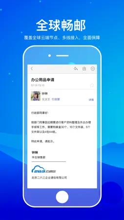 263企业邮箱 screenshot 3