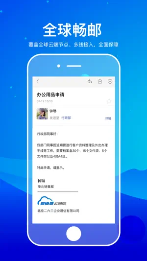 263企业邮箱 screenshot 3