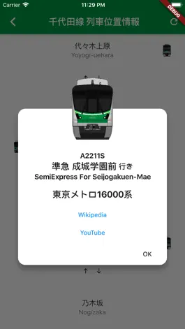 Game screenshot TokyoMetro TraInfo hack