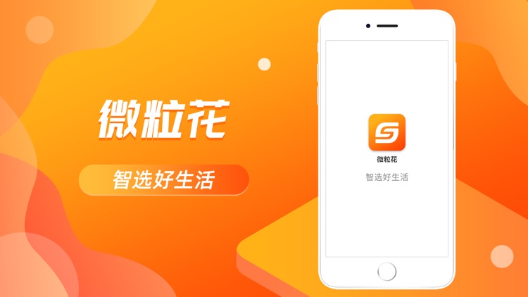 微粒花-发现新奇好物