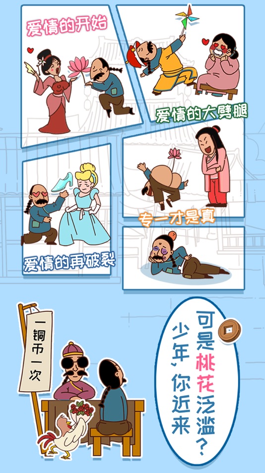 #5. 皇上你别走2-爆笑脑洞机智解谜 (iOS) 由: 魂动天下