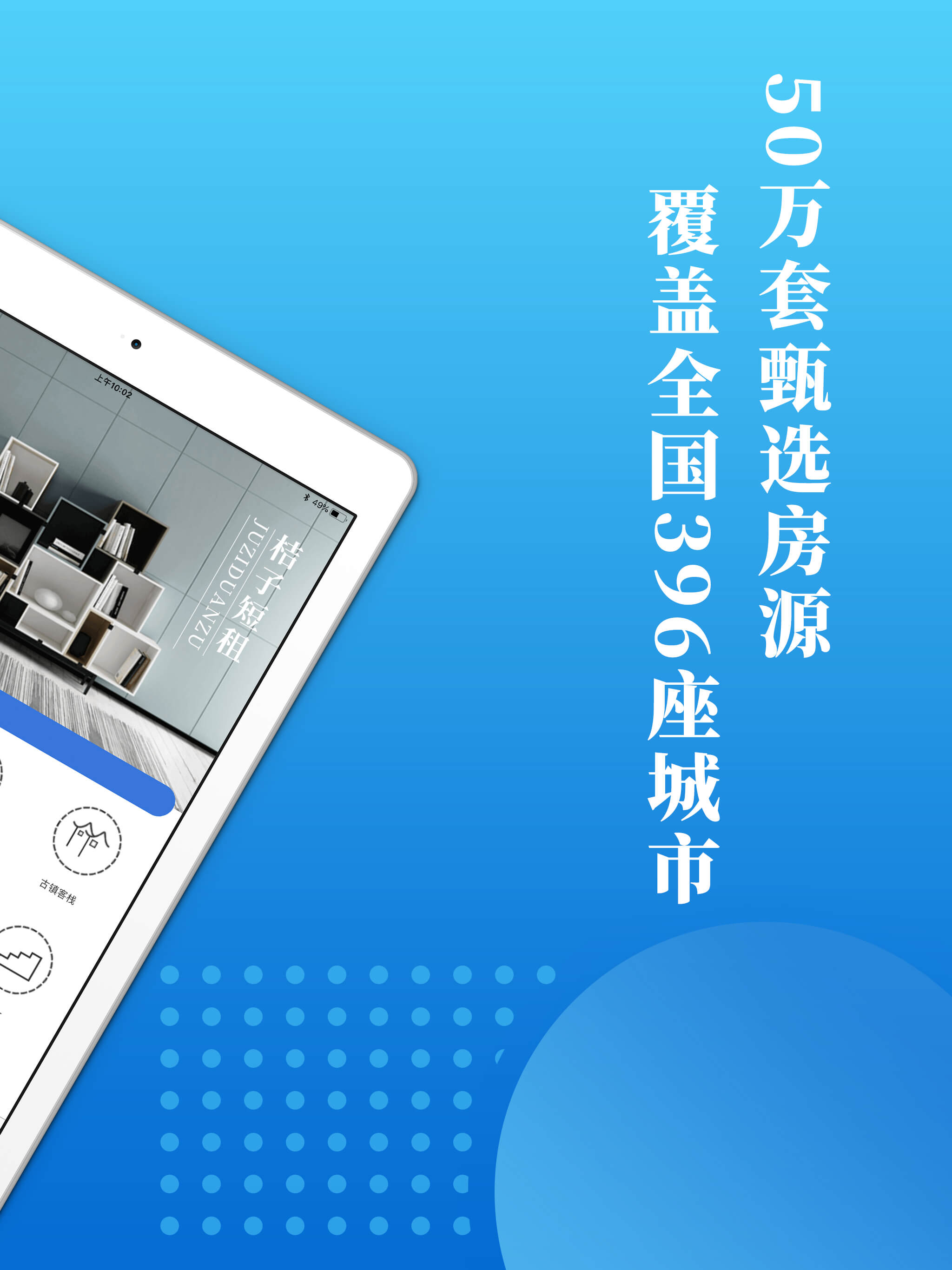 桔子短租-客栈旅馆预订民宿app