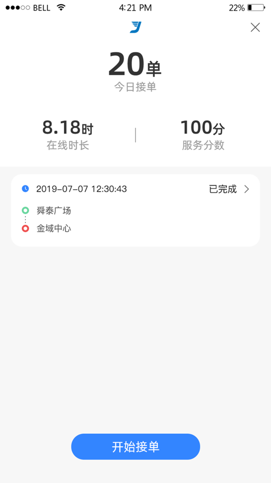#2. 悦途出行 (iOS) 由: 山东中农云信息科技有限公司