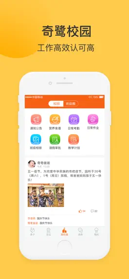 Game screenshot 奇鹭校园教师版 mod apk