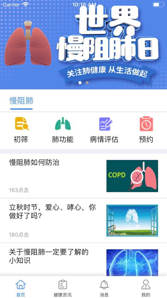 #1. 慢阻肺之家 (iOS) 由: Shanghai Rongda Information Technology Co., Ltd