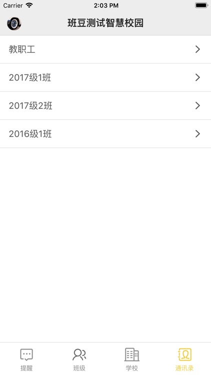 智慧校园学校端