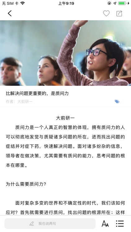 管理通鉴 screenshot-4