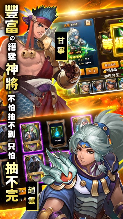 亂轟三國志