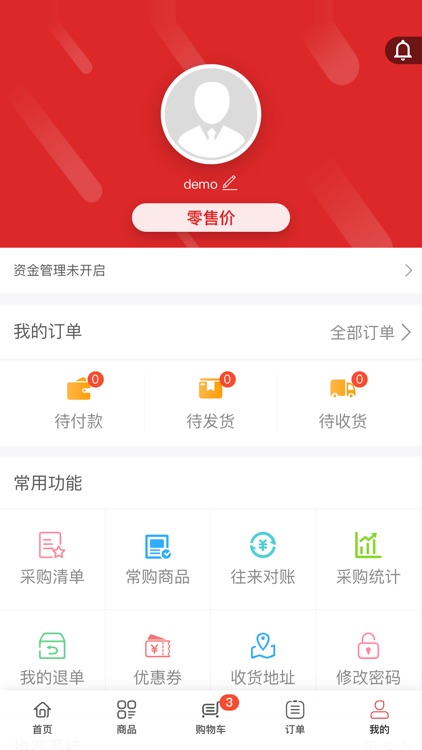 管家婆订货易 screenshot-4