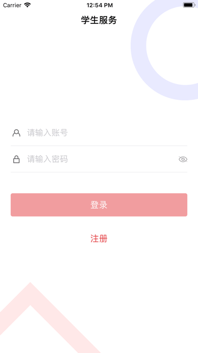 Screenshot #3 pour 学生服务+