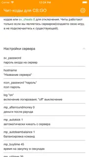 gocheats — чит-коды для cs go айфон картинки 2