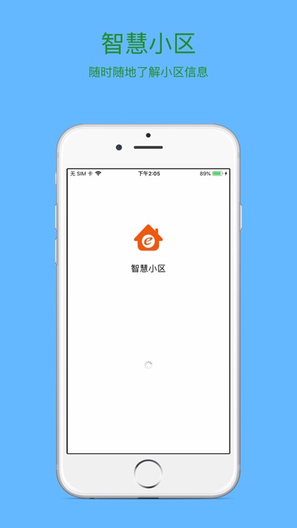 智慧小区-5G物联网服务APP