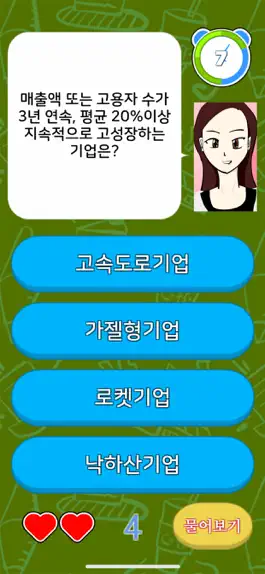 Game screenshot 시사상식퀴즈 apk