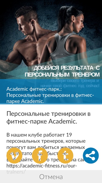 AcademicFitness