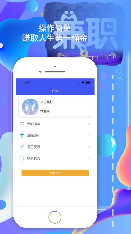 程享兼职-靠谱兼职找工作 screenshot-3