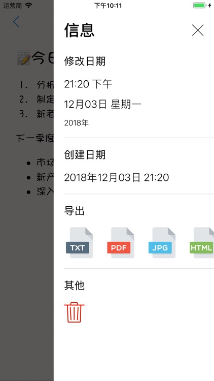 iNotes私密备忘录 screenshot-5