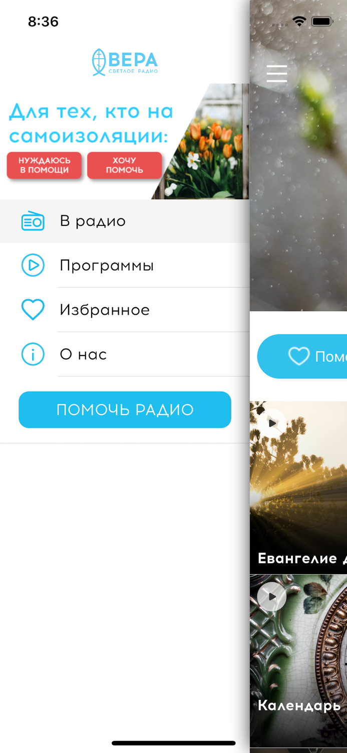 Радио ВЕРА. Светлое радио