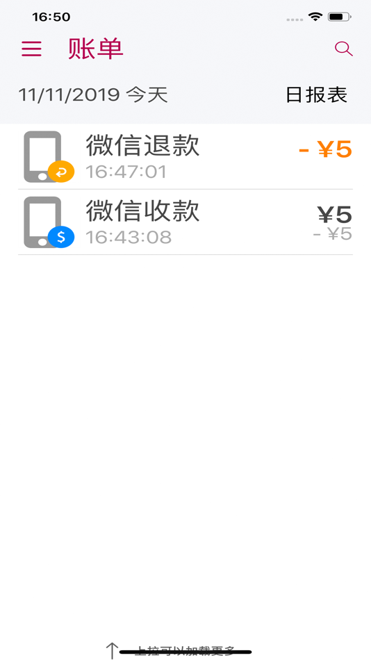#2. Merchant Pay+ (iOS) 由: 上海讯联数据服务有限公司