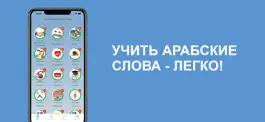 Game screenshot Арабские слова mod apk