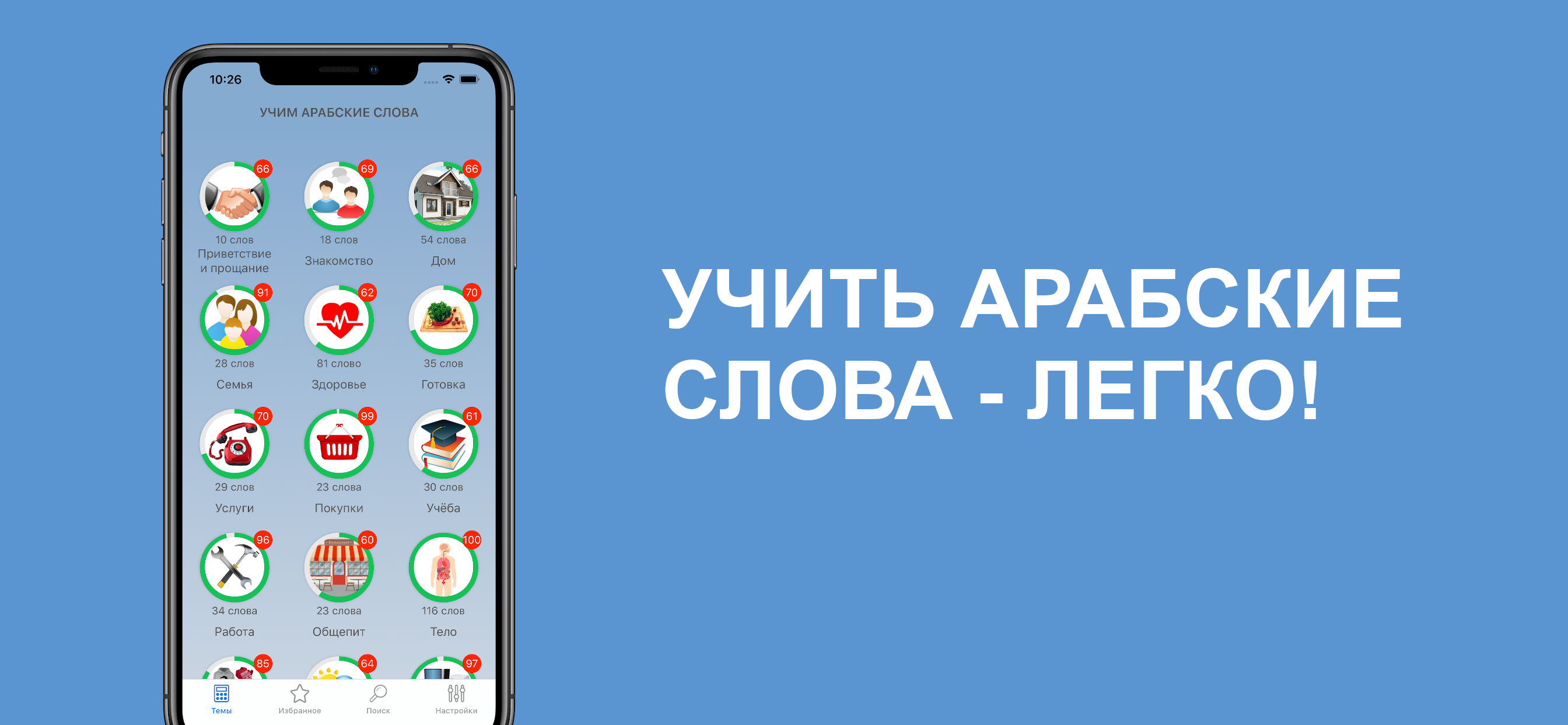 Арабские слова