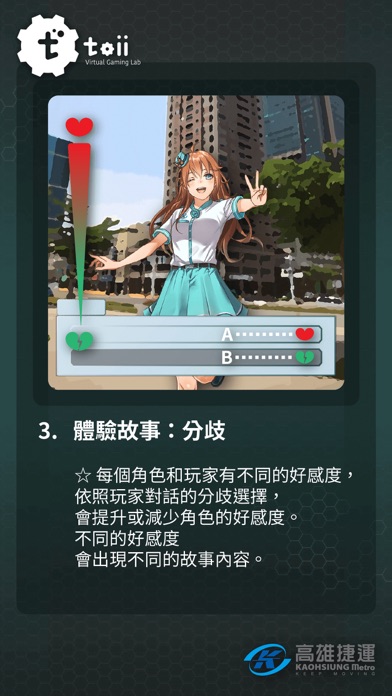 Screenshot #3 pour 高捷戀旅
