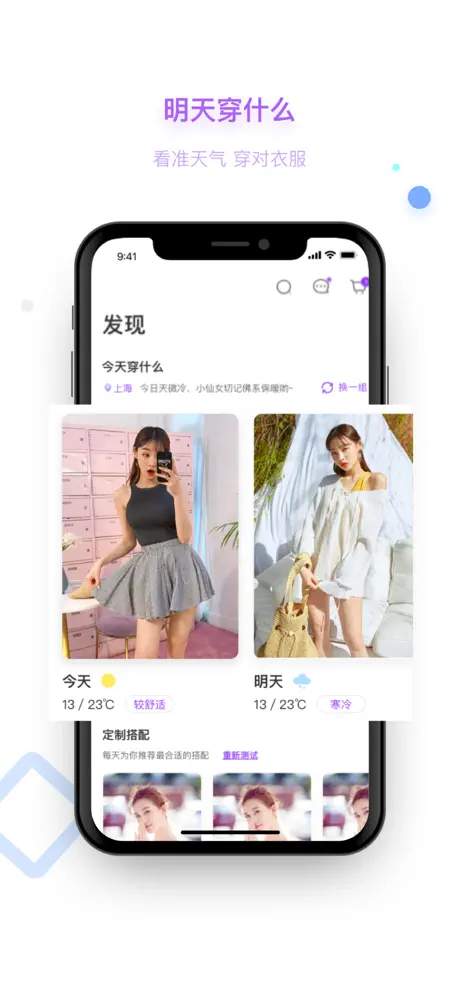 穿衣助手-一款教你穿衣搭配的时尚购物平台
