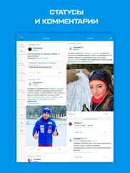 Биатлон 2020 от sports.ru айпад изображения 3