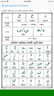 learn bangla quran in 27 hours iphone screenshot 4
