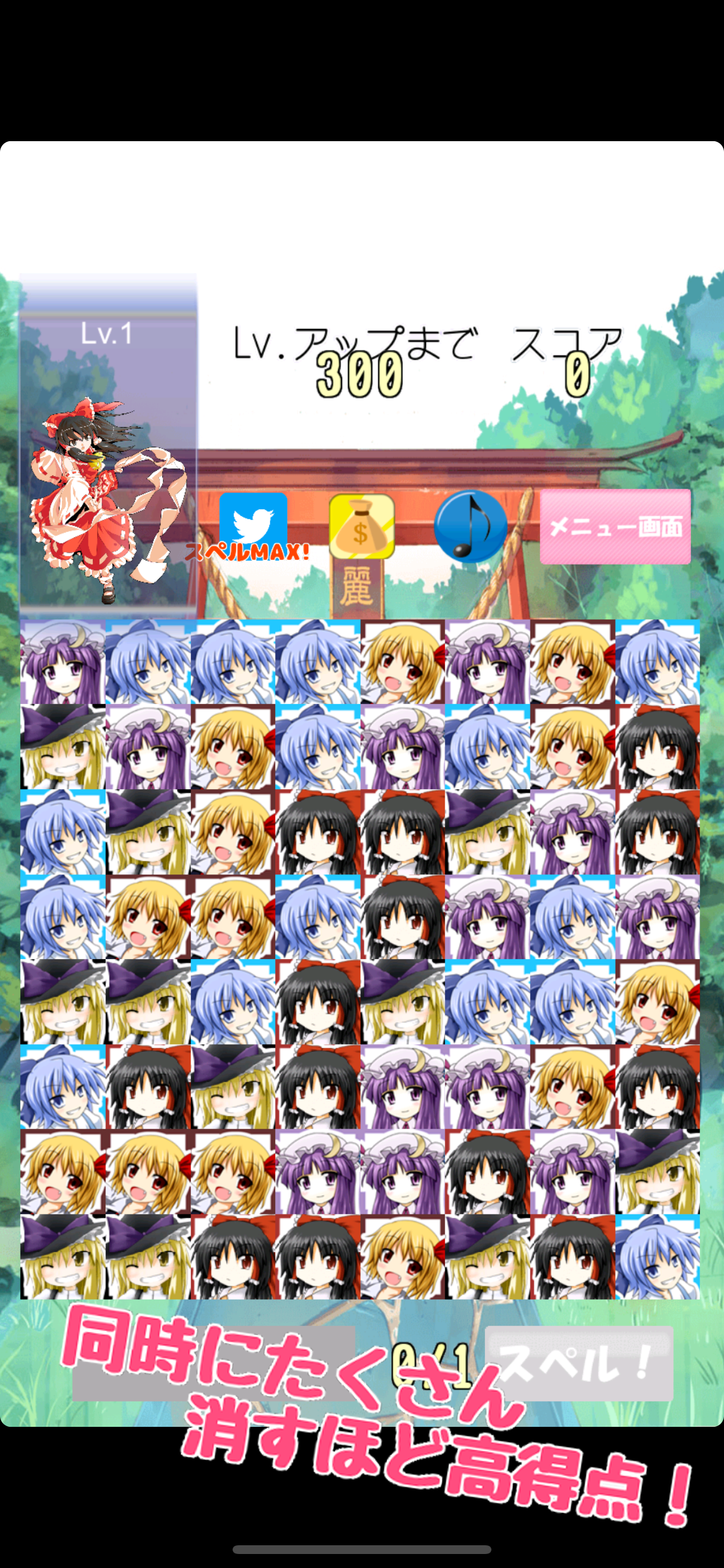 東方さめがめ