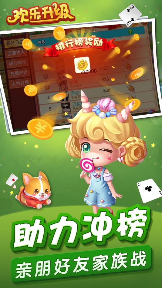 #4. 欢乐升级(高清版) (iOS) 由: 欢乐游戏