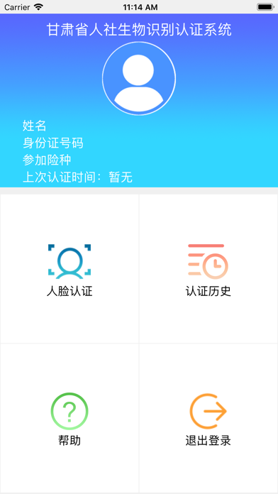 甘肃人社认证 screenshot
