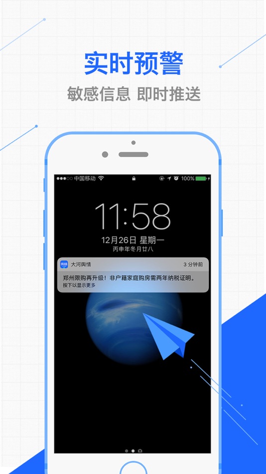 #5. 大河舆情 (iOS) 由: 大河网络传媒集团有限公司