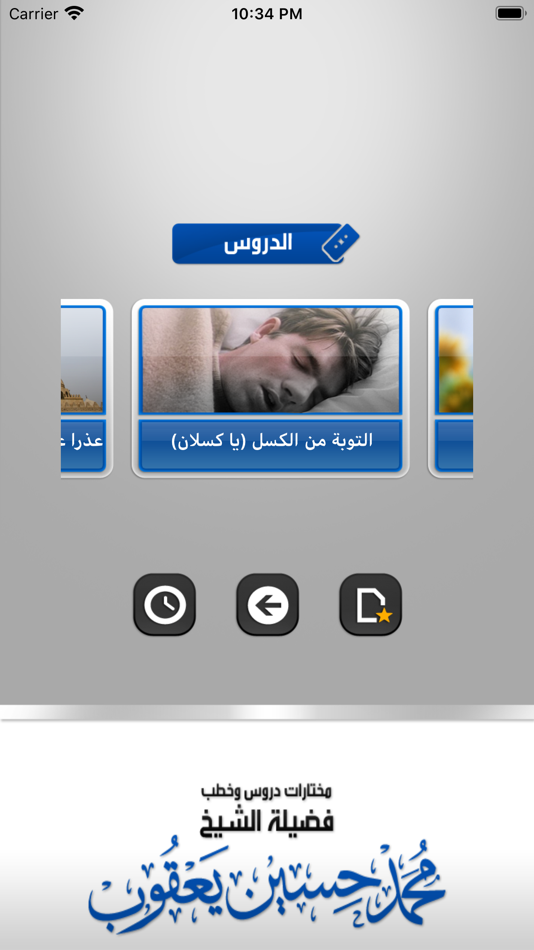 #4. الشيخ محمد حسين يعقوب (iOS) Podle: i4islam