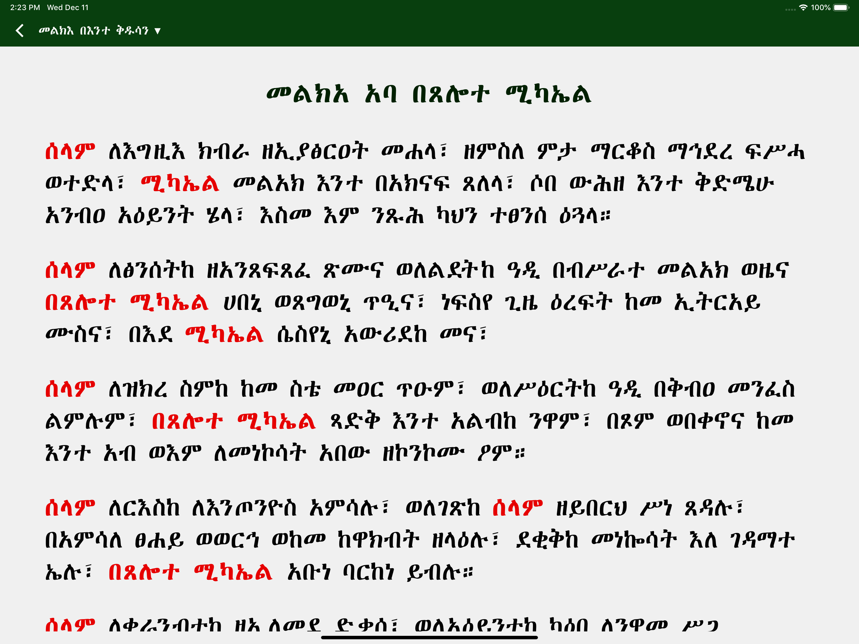 Melka Gubae screenshot 19