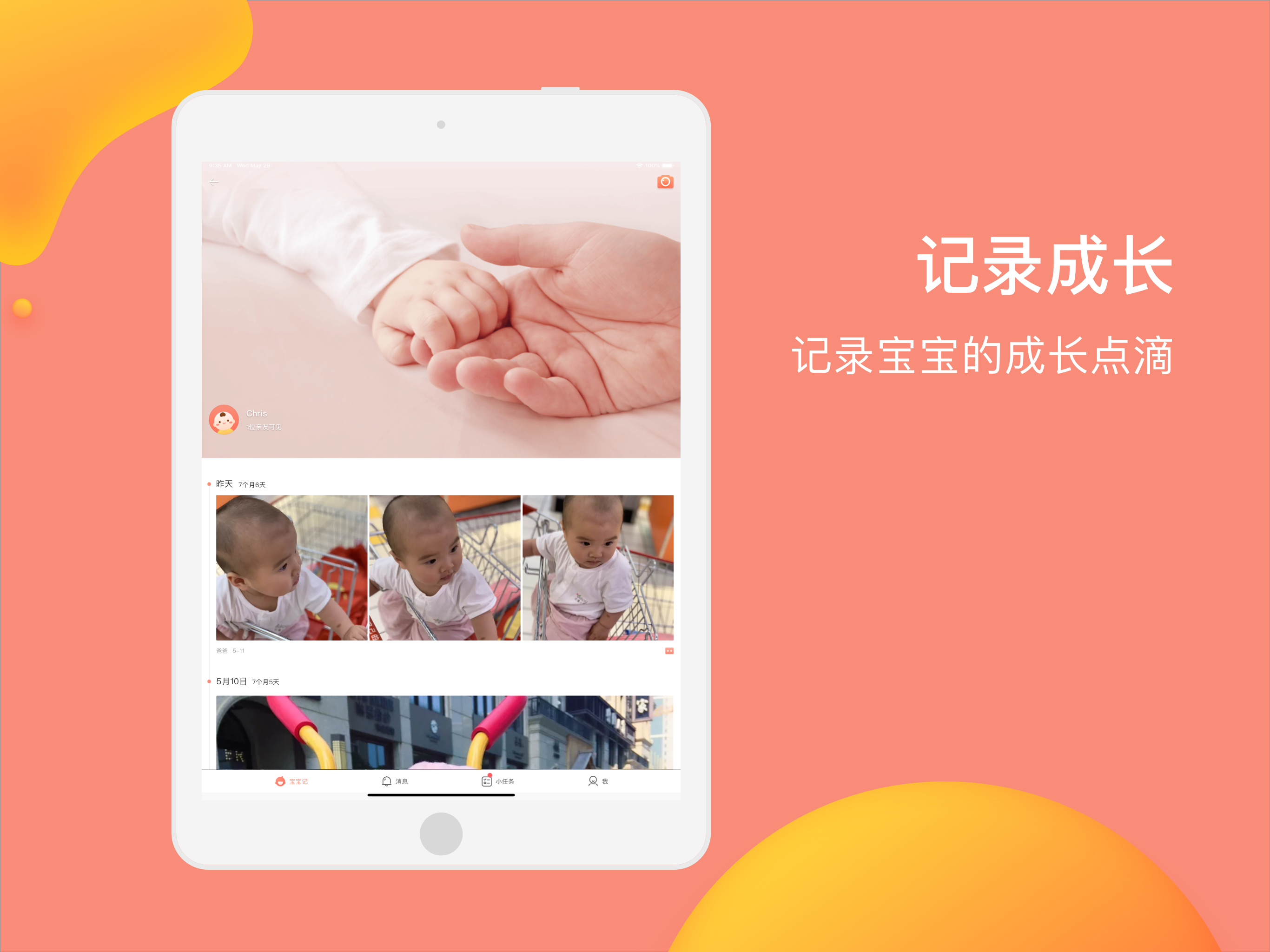 美柚宝宝记-宝宝成长记录app screenshot 10