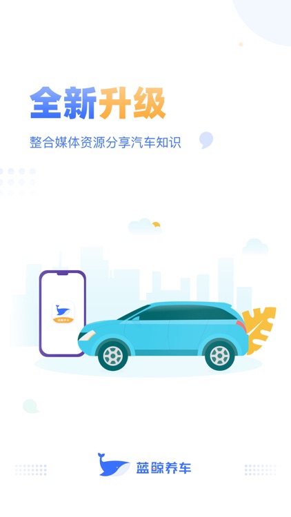 蓝鲸养车-专业汽车洗美养修平台