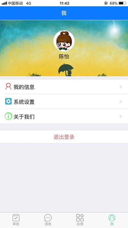 大昌行移动应用