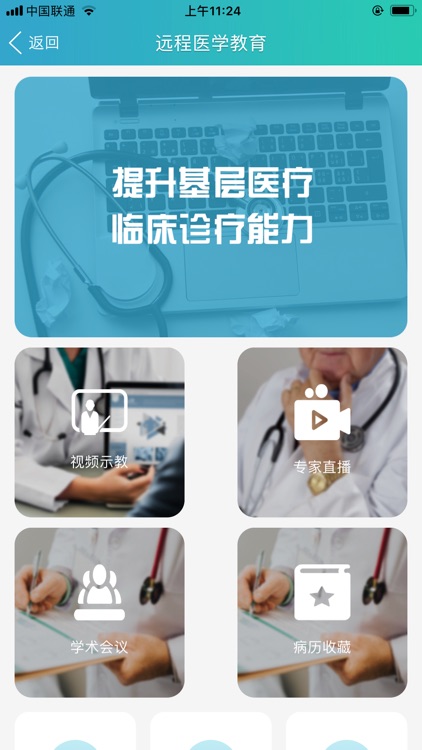 纷享医疗-医院的互联网+ screenshot-3