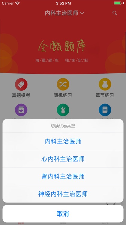 内科主治医师试题库