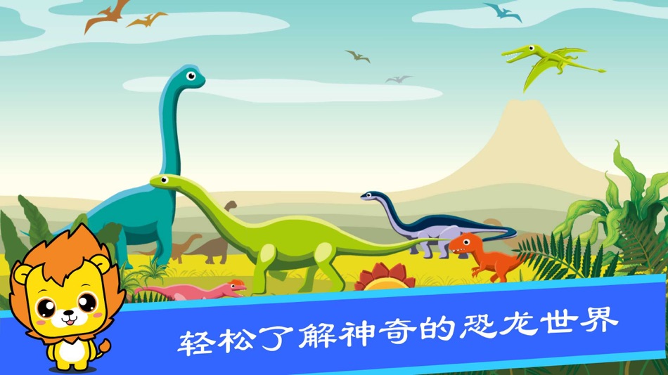 #3. 恐龙世界-恐龙拼图迷宫游戏 (iOS) 由: 森 袁