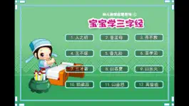 Game screenshot 三字经点读识字版上 mod apk